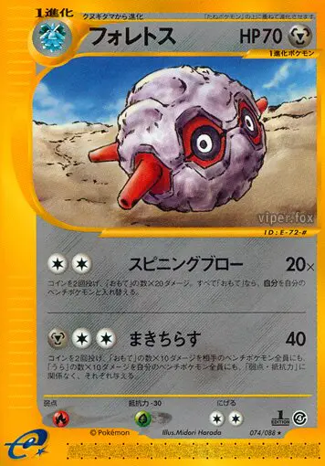 Carta forretress 74/88 de 裂けた大地